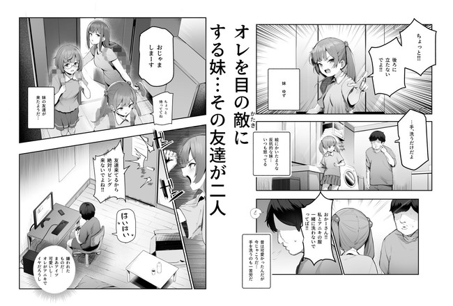 【エロ漫画】妹と友達が主人公にパンツ見せたり身体を触らせたりする罰ゲーム初めてどんどん罰ゲームのレベルが上がるたびエロ度も上がる。 02