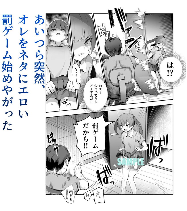 【エロ漫画】妹と友達が主人公にパンツ見せたり身体を触らせたりする罰ゲーム初めてどんどん罰ゲームのレベルが上がるたびエロ度も上がる。 04