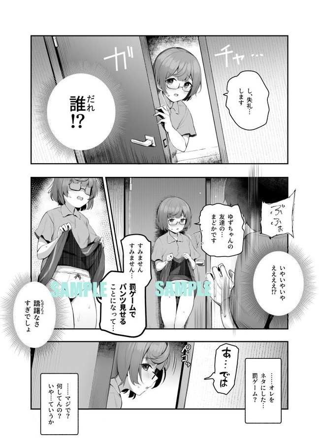 【エロ漫画】妹と友達が主人公にパンツ見せたり身体を触らせたりする罰ゲーム初めてどんどん罰ゲームのレベルが上がるたびエロ度も上がる。 05