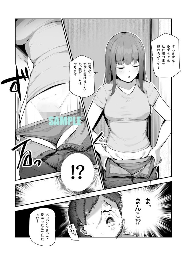 【エロ漫画】妹と友達が主人公にパンツ見せたり身体を触らせたりする罰ゲーム初めてどんどん罰ゲームのレベルが上がるたびエロ度も上がる。 06