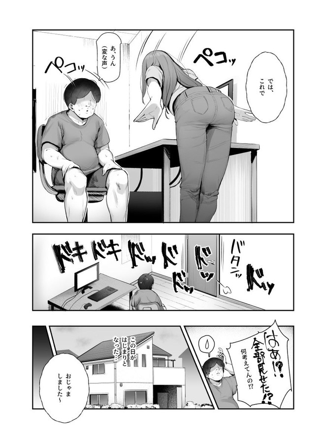 【エロ漫画】妹と友達が主人公にパンツ見せたり身体を触らせたりする罰ゲーム初めてどんどん罰ゲームのレベルが上がるたびエロ度も上がる。 07