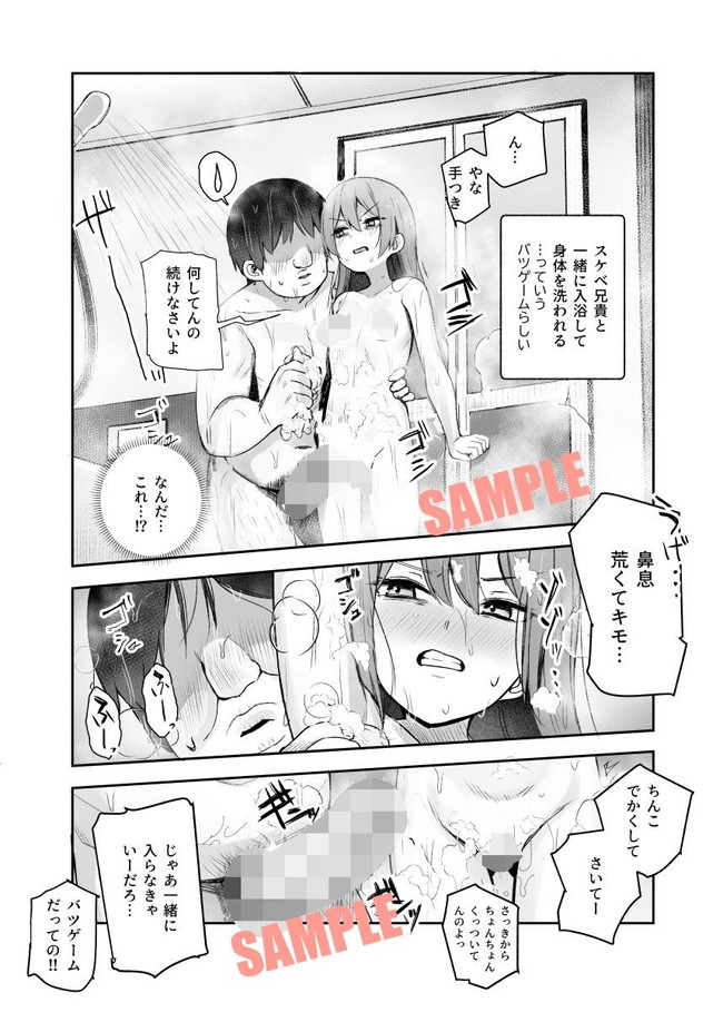 【エロ漫画】妹と友達が主人公にパンツ見せたり身体を触らせたりする罰ゲーム初めてどんどん罰ゲームのレベルが上がるたびエロ度も上がる。 10