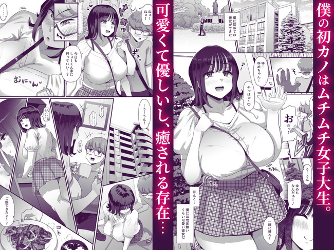 【エロ漫画】前戯でイッちゃうくらい敏感な童貞の主人公のチンコを恵体長乳JDがパイズリトレーニングで鍛えてくれて耐えたご褒美はセックス!? 02