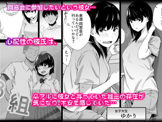 【エロ漫画】女子大生の彼女が彼氏の心配を押し切り参加した同窓会で酔った勢いでホテルに持ち帰られてえ潮吹きするし経験豊富なピストンに快楽に溺れていく! 02