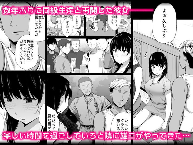 【エロ漫画】女子大生の彼女が彼氏の心配を押し切り参加した同窓会で酔った勢いでホテルに持ち帰られてえ潮吹きするし経験豊富なピストンに快楽に溺れていく! 03