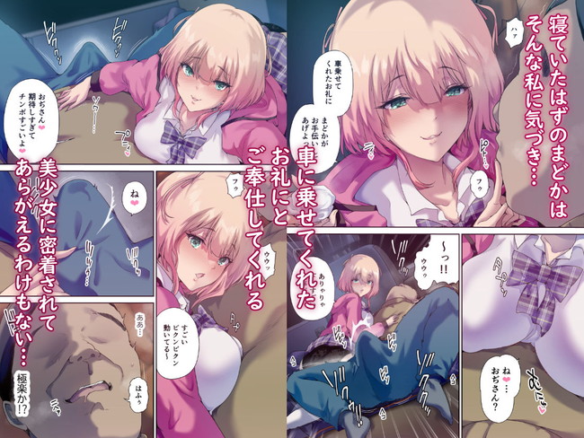 【エロ漫画】車中泊旅してる童貞のおっさんがヒッチハイクで乗せることになった家出娘のエロい身体に我慢ならず中出し許可もらう。 04