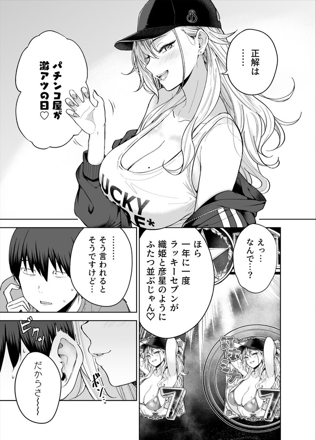 【エロ漫画】ギャンブル好きの色っぽい巨乳ギャルが陰キャの主人公にお金を借りに行って利子はもちろんギャルのエッチでお支払い。 04