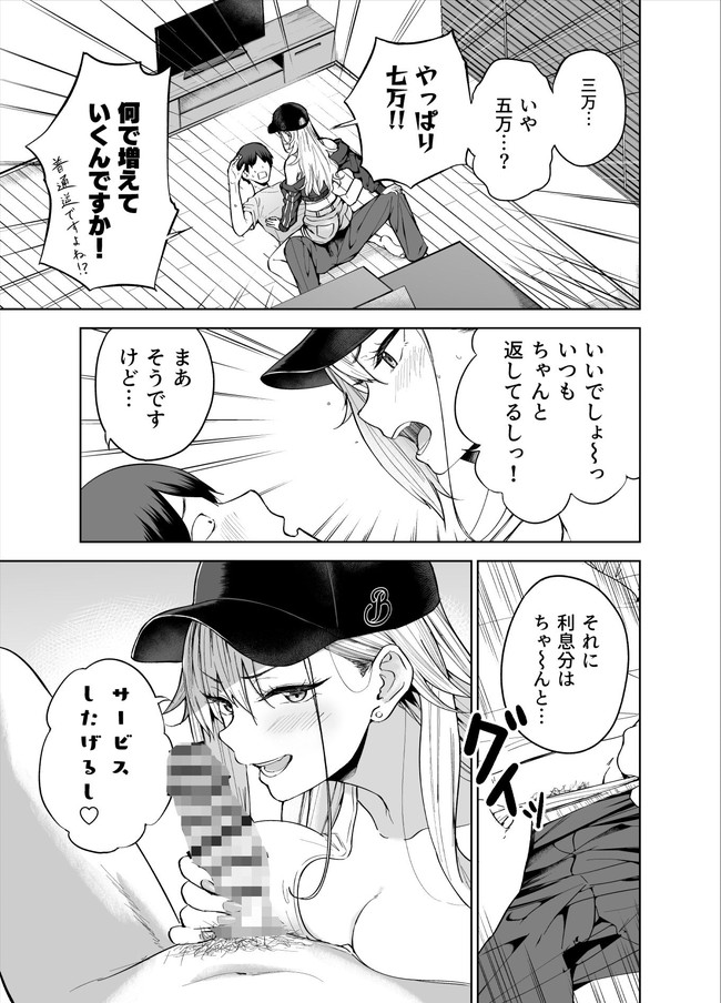 【エロ漫画】ギャンブル好きの色っぽい巨乳ギャルが陰キャの主人公にお金を借りに行って利子はもちろんギャルのエッチでお支払い。 06