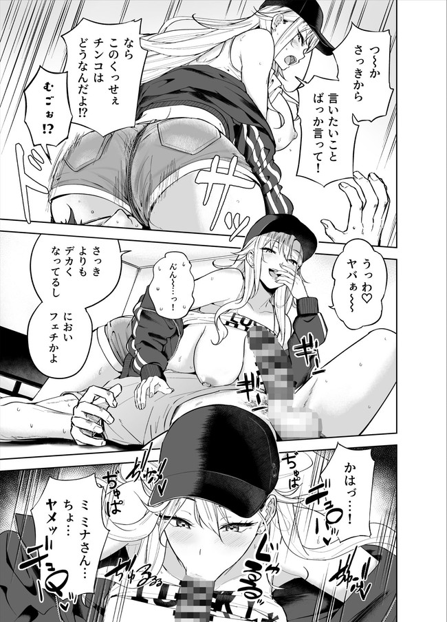 【エロ漫画】ギャンブル好きの色っぽい巨乳ギャルが陰キャの主人公にお金を借りに行って利子はもちろんギャルのエッチでお支払い。 07