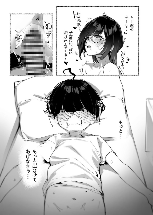【エロ漫画】お風呂の脱衣室でお姉ちゃんのオッパイを目撃してしまった弟が部屋でオッパイを思い出し悶々としていると… 11