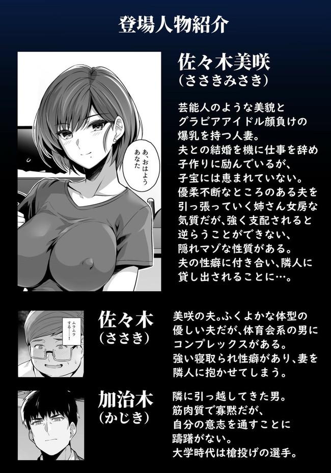 【エロ漫画】芸能人のような美貌を持つ妻を夫が隣に引っ越してきた男に寝取らプレイの協力を依頼して他人の男に絶頂させられまくり… 02