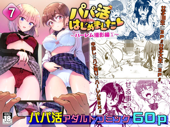 【10円セールエロ漫画】第五弾の10円セールも超お得でエッチ！ 72