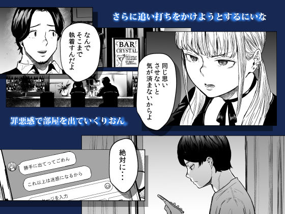 【エロ漫画】元々友達だったコンカフェ店員「りおん」と「にいな」2人の関係が壊れた経緯を知った主人公!主人公と「にいな」が同棲していることを探って貶めようとする「にいな」の画策と危険人物「タッシー」の暴走で様々なトラブルが発生!? 03