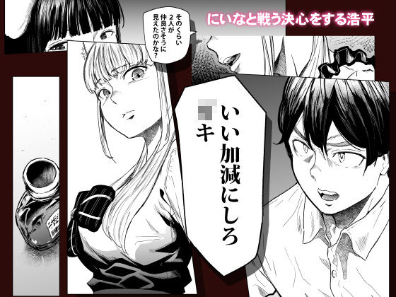 【エロ漫画】元々友達だったコンカフェ店員「りおん」と「にいな」2人の関係が壊れた経緯を知った主人公!主人公と「にいな」が同棲していることを探って貶めようとする「にいな」の画策と危険人物「タッシー」の暴走で様々なトラブルが発生!? 05