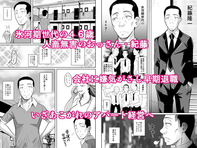 【エロ漫画】早期退職したおっさんが夢だったアパート経営はじめて金髪ダイナマイトボディの留学生とドスケベ異文化コミュニケーションも始める。 02