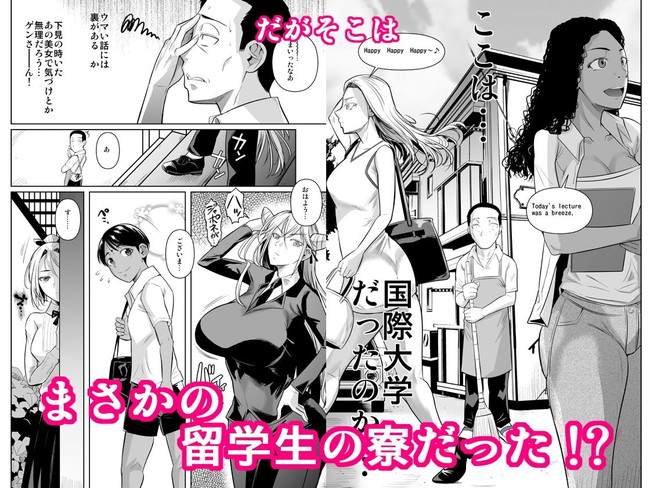 【エロ漫画】早期退職したおっさんが夢だったアパート経営はじめて金髪ダイナマイトボディの留学生とドスケベ異文化コミュニケーションも始める。 03