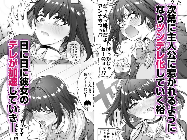 【エロ漫画】ツンデレ彼女との健全なラブコメ漫画にHシーンをガッツリ描いたらこうなるらしい。 04