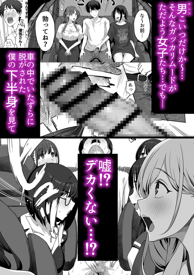 【エロ漫画】童貞卒業目指し入部したヤリサーの夏の合宿で男1人になった主人公はデカチン使いハーレムセックスに没頭！ 03