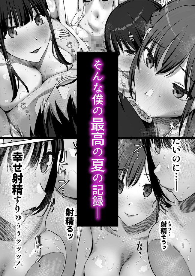 【エロ漫画】童貞卒業目指し入部したヤリサーの夏の合宿で男1人になった主人公はデカチン使いハーレムセックスに没頭！ 07