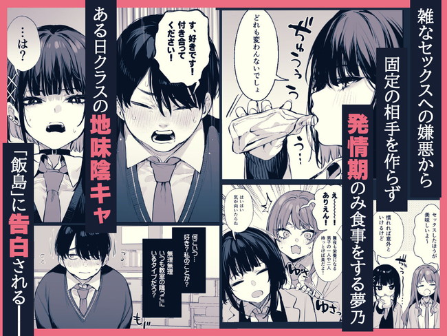 【エロ漫画】陰キャに告白されたクールなサキュバスが食事のために中出しセックスを事務的にさせたら体の相性が抜群で… 03