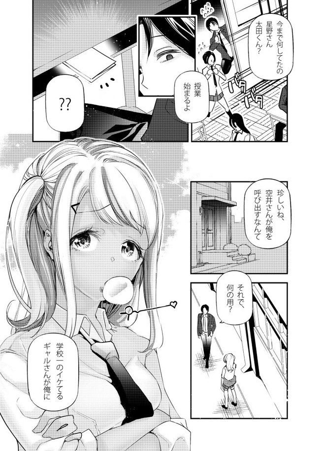 【エロ漫画】男女の貞操観念が逆になった世界は女が男のチンコを見て興奮して性欲もモリモリのお姉さんであふれていた! 04