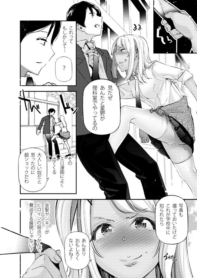 【エロ漫画】男女の貞操観念が逆になった世界は女が男のチンコを見て興奮して性欲もモリモリのお姉さんであふれていた! 05