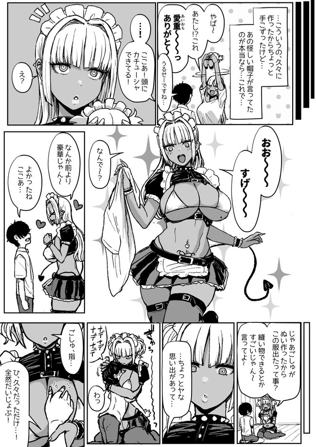 【エロ漫画】ムッチムチ高身長の黒ギャルメイドが痴女って超絶テクでご主人様を赤ちゃんプレイや連続射精で抜きまくる! 02