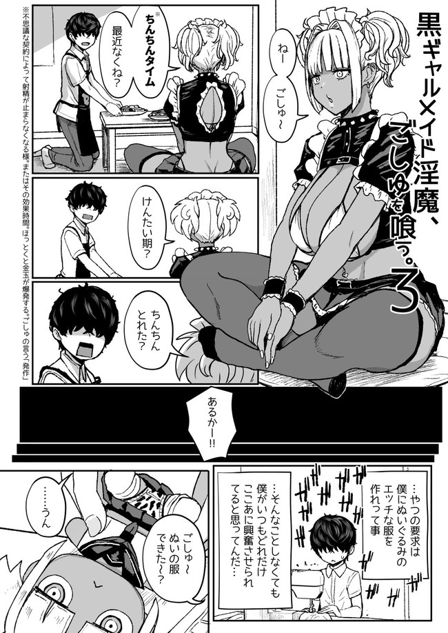 【エロ漫画】ムッチムチ高身長の黒ギャルメイドが痴女って超絶テクでご主人様を赤ちゃんプレイや連続射精で抜きまくる! 04