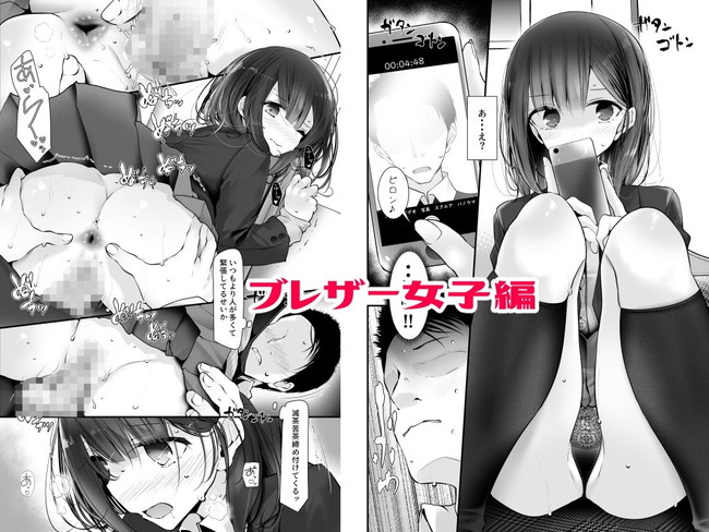 【エロ漫画】通勤中にパンツ見せつけたりするブレザー女子やOLなどの誘惑には勝てるはずもなくセックスしまくる話の総集編！ 02