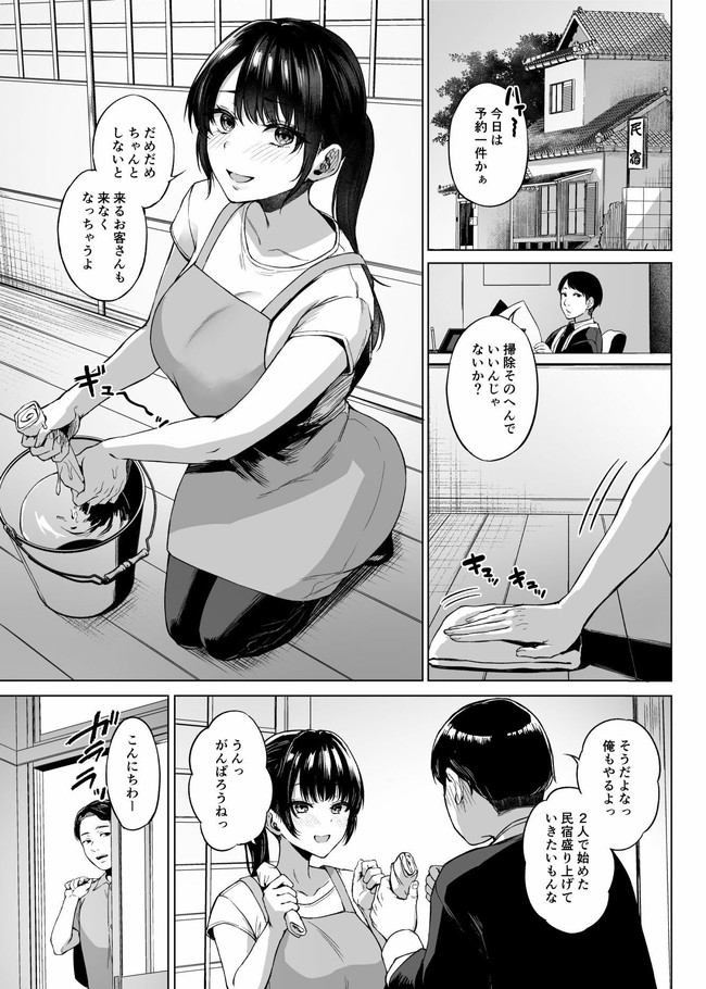 【エロ漫画】田舎の民宿を営む美人人妻にマッサージついでにチンコこすり付けセックスまでする宣伝で来た旅系●ouTuber! 02