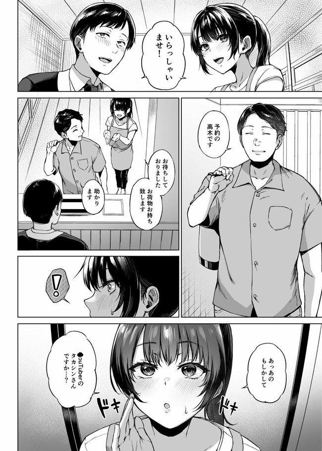 【エロ漫画】田舎の民宿を営む美人人妻にマッサージついでにチンコこすり付けセックスまでする宣伝で来た旅系●ouTuber! 03