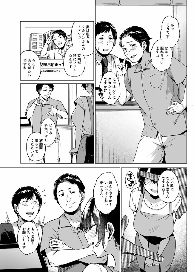 【エロ漫画】田舎の民宿を営む美人人妻にマッサージついでにチンコこすり付けセックスまでする宣伝で来た旅系●ouTuber! 04