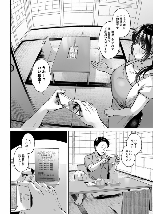 【エロ漫画】田舎の民宿を営む美人人妻にマッサージついでにチンコこすり付けセックスまでする宣伝で来た旅系●ouTuber! 05