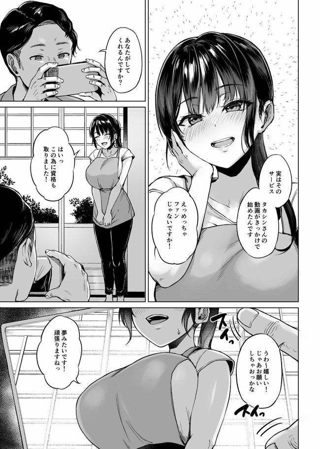 【エロ漫画】田舎の民宿を営む美人人妻にマッサージついでにチンコこすり付けセックスまでする宣伝で来た旅系●ouTuber! 06