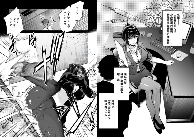 【エロ漫画】クールな美人女捜査官が悪の組織に捕まり後輩の前で媚薬使って串刺しセックスしまくり中出しされまくり！ 02