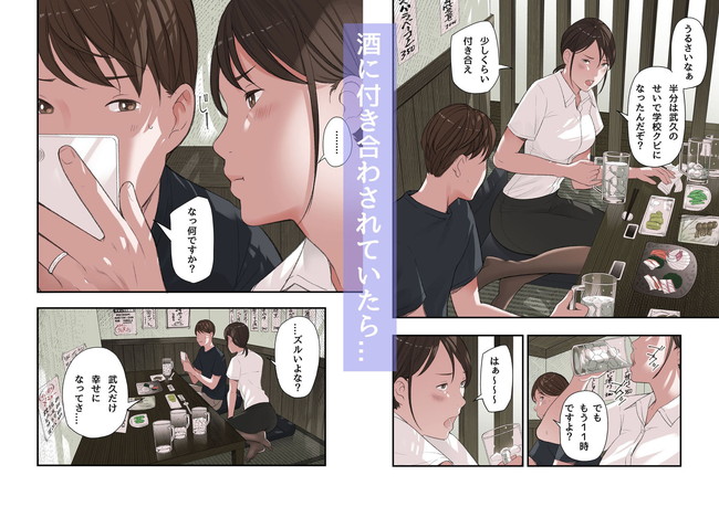 【エロ漫画】女性用風俗に内緒で働く大学生のお客さんがまさかの初恋の相手と担任の教師で本番禁止なのに我慢ならず… 04