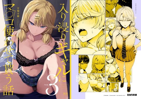 【エロ漫画】主人公の家に入り浸るギャルがもっと怖そうでオタクに厳しそうなギャルの友達連れてきて頑張って中出しする主人公。