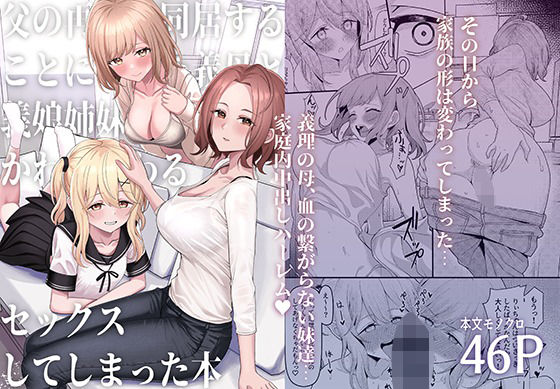 【エロ漫画】父の再婚をきっかけに義母とセックスしてしまった日から血のつながらない妹達ともセックスしてしまい自宅で中出しハーレムのプレイルームと化す！