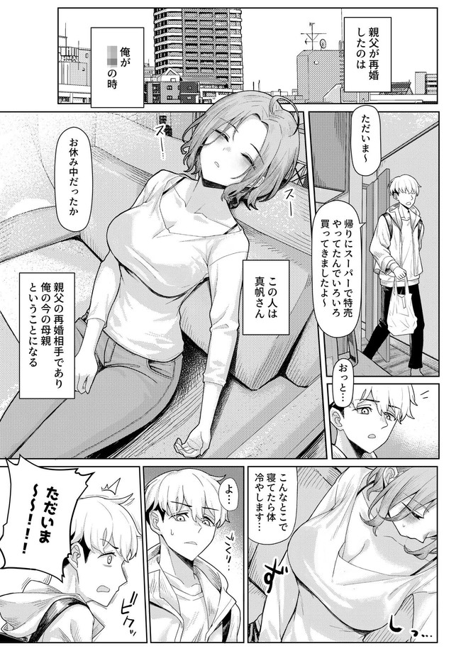 【エロ漫画】父の再婚をきっかけに義母とセックスしてしまった日から血のつながらない妹達ともセックスしてしまい自宅で中出しハーレムのプレイルームと化す! 02