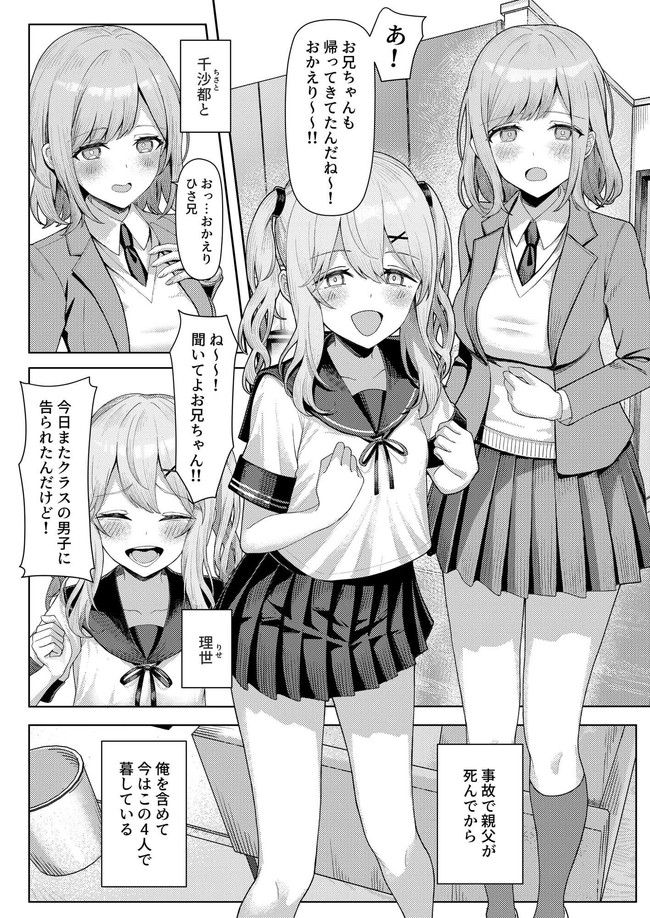 【エロ漫画】父の再婚をきっかけに義母とセックスしてしまった日から血のつながらない妹達ともセックスしてしまい自宅で中出しハーレムのプレイルームと化す! 03