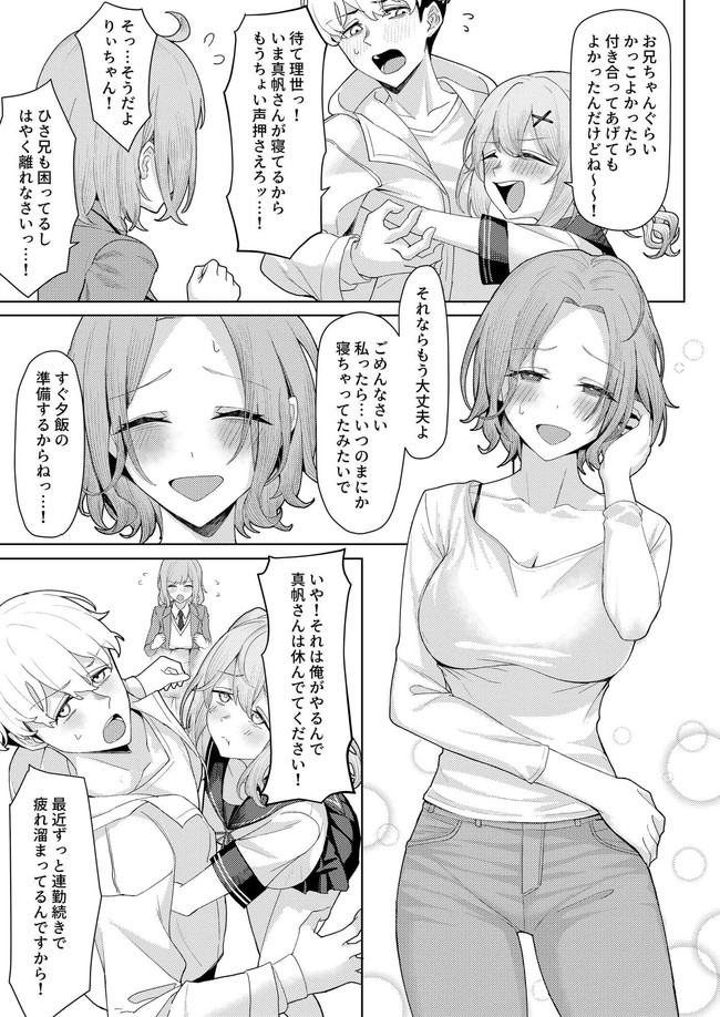 【エロ漫画】父の再婚をきっかけに義母とセックスしてしまった日から血のつながらない妹達ともセックスしてしまい自宅で中出しハーレムのプレイルームと化す! 04