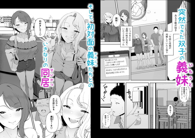 【エロ漫画】主人公の家に同棲することになった義理の妹と姉の双子姉妹！ギャルな見た目ですけべな誘惑に行為はエスカレートしていく！ 03