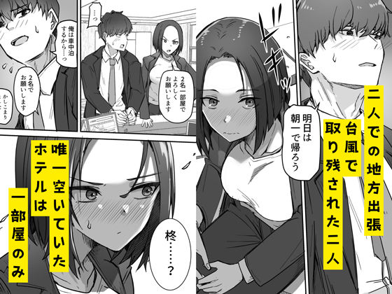 【エロ漫画】男性不信の勝気で気が強いバツイチ巨乳OLと同僚として過ごしてるうちに雌になっていく姿はエッチでいわゆるツンデレ感じて素敵! 05