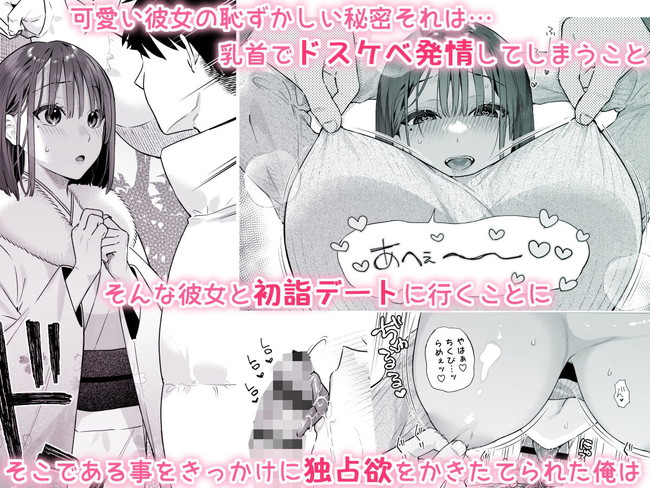 【エロ漫画】バイトで知り合ったクールなショートヘア美人の彼女はとにかく乳首が感じるドスケベお姉さん！発情した彼女と甘々セックスでアヘアヘ状態の彼女が可愛くてエロすぎだ！ 02