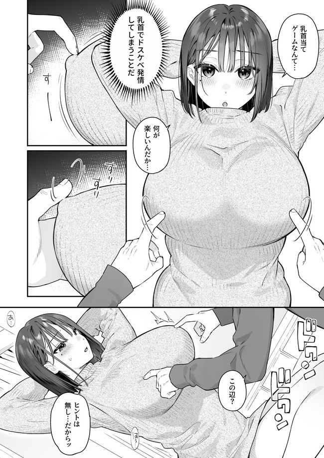 【エロ漫画】バイトで知り合ったクールなショートヘア美人の彼女はとにかく乳首が感じるドスケベお姉さん！発情した彼女と甘々セックスでアヘアヘ状態の彼女が可愛くてエロすぎだ！ 06