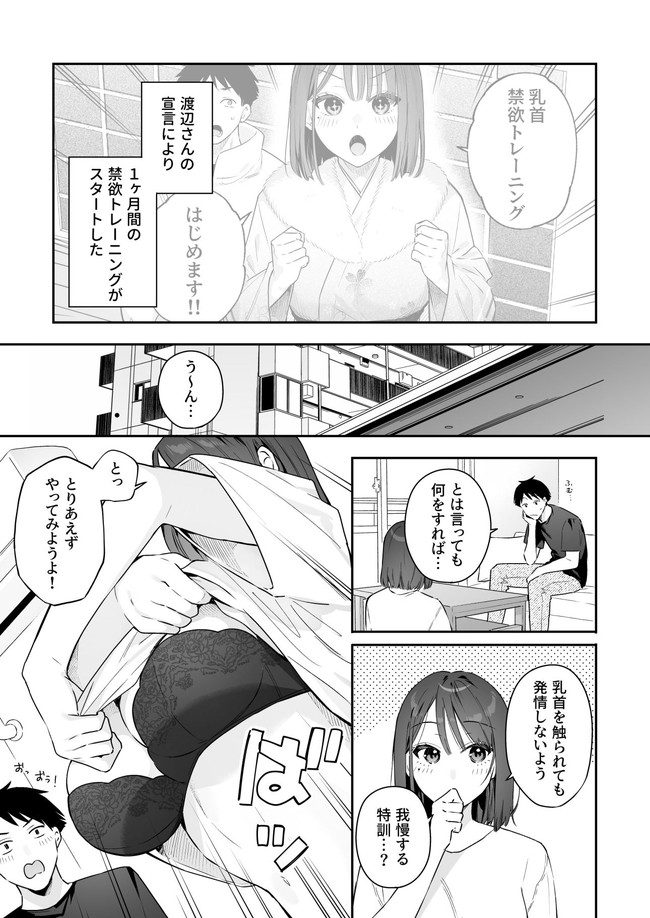 【エロ漫画】バイトで知り合ったクールなショートヘア美人の彼女はとにかく乳首が感じるドスケベお姉さん！発情した彼女と甘々セックスでアヘアヘ状態の彼女が可愛くてエロすぎだ！ 06