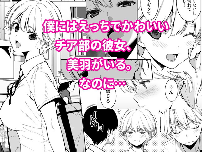 【エロ漫画】チア部で美乳の彼女がいるくせに下着透かせて爆乳見せつける体操部に先輩に誘惑された主人公!果たして主人公は可愛い彼女のために浮気セックス我慢できるのか!? 02