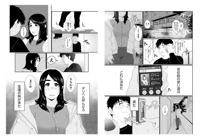 【エロ漫画】デリヘル呼んだら昔から憧れてた友達の妹が来てくれて願ってもないチャンスが訪れた主人公は性欲をぶつけるのだが… 03