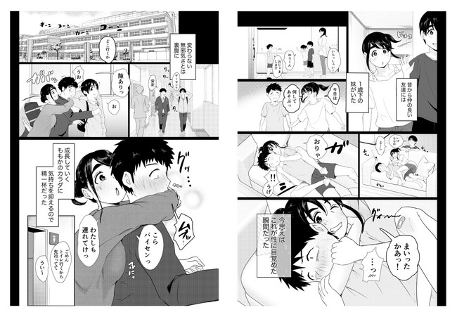 【エロ漫画】デリヘル呼んだら昔から憧れてた友達の妹が来てくれて願ってもないチャンスが訪れた主人公は性欲をぶつけるのだが… 04