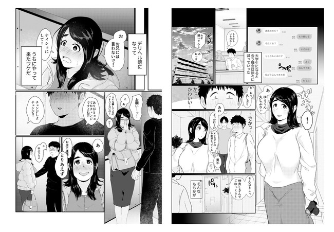 【エロ漫画】デリヘル呼んだら昔から憧れてた友達の妹が来てくれて願ってもないチャンスが訪れた主人公は性欲をぶつけるのだが… 05